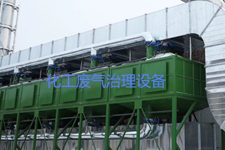 寧波鎮(zhèn)?；U氣治理設(shè)備生產(chǎn)廠家及工藝流程