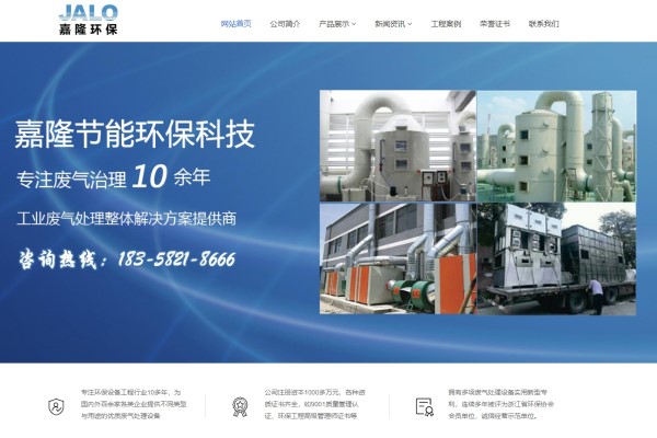 熱烈祝賀寧波嘉隆環(huán)保新版官網(wǎng)正式上線！